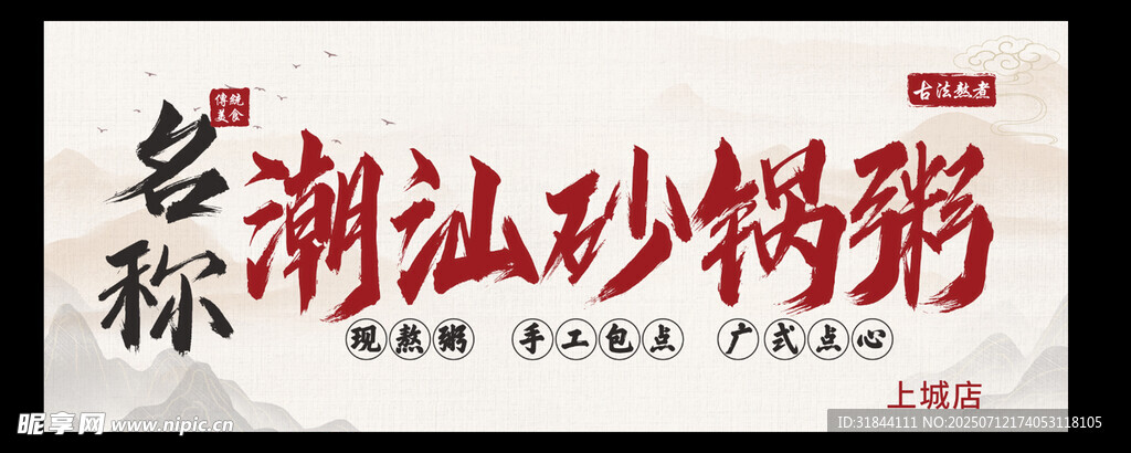 砂锅粥店铺门头