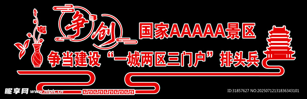 红色机械风科幻艺术字设计