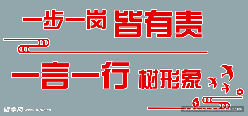 文明 标语 一言一行  形象
