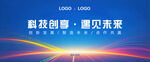 科技创意  遇见未来新可能