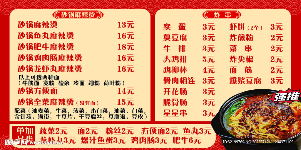砂锅麻辣烫