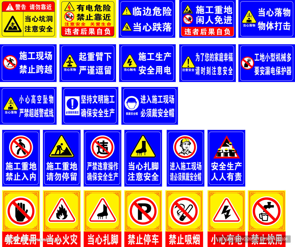 各类安全警示标识集合