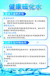健康磁化水介绍