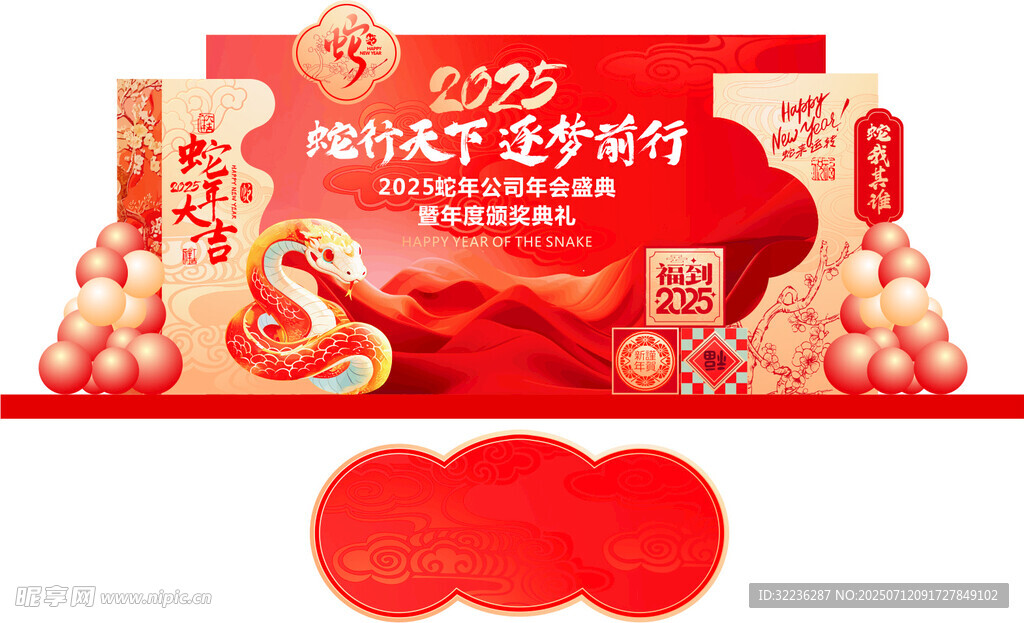 年会美陈  蛇年美陈