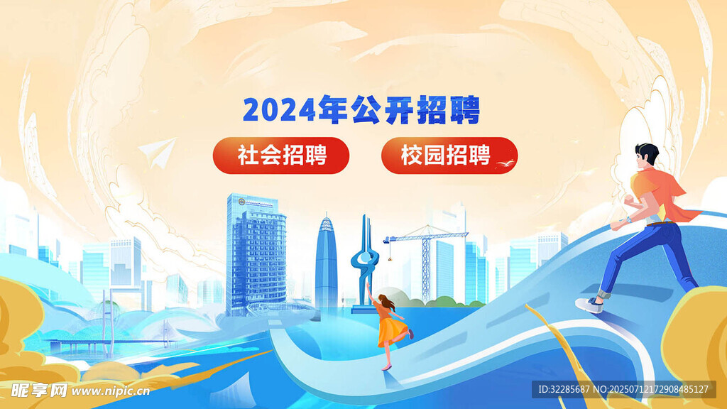 招聘海报