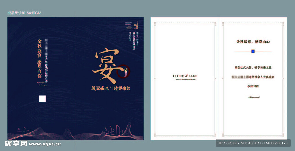 私宴邀请函