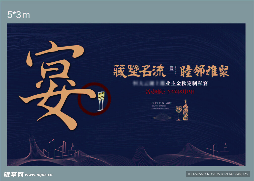 私宴邀请函