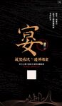 私宴邀请函