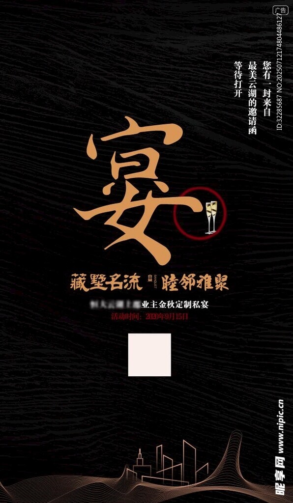 私宴邀请函