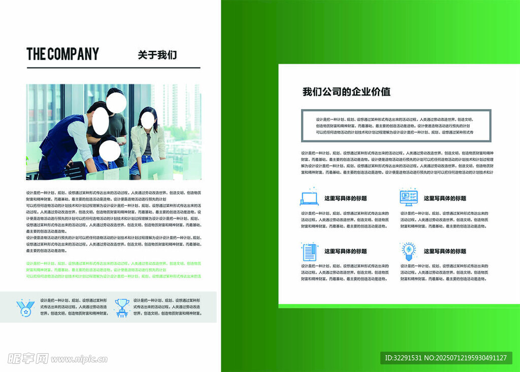 企业宣传册