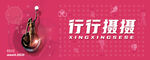 行行摄摄