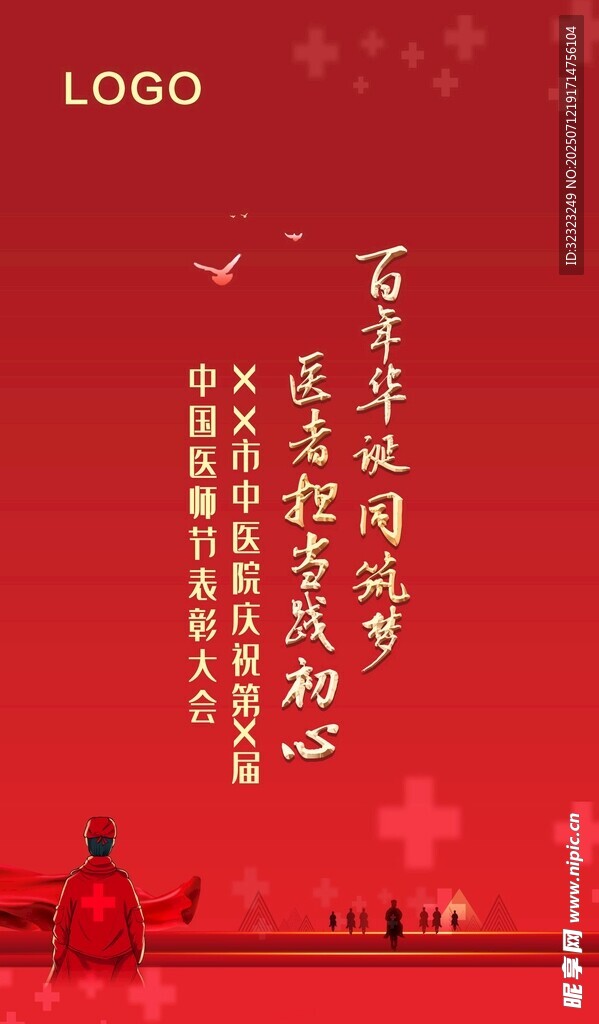 医师节表彰