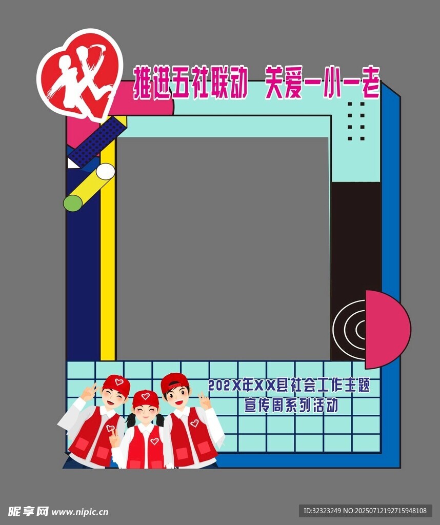社会工作者打卡