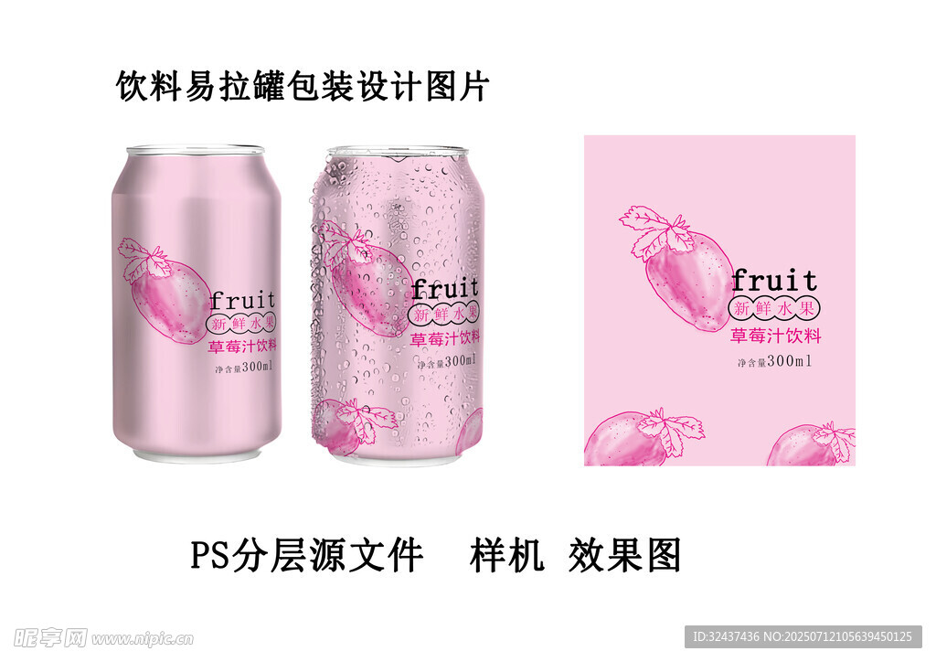 饮料易拉罐