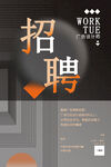 企业招聘海报