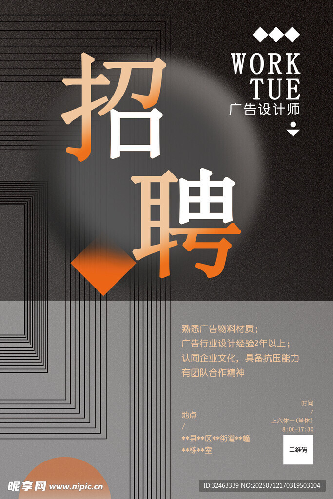 企业招聘海报