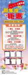 周年庆  儿童乐园