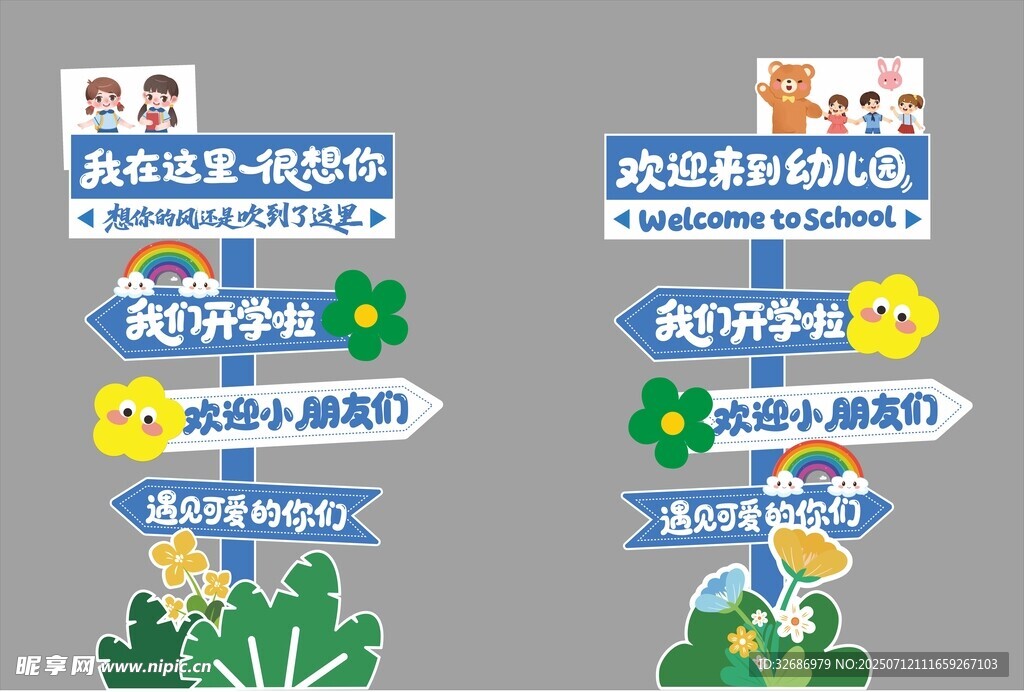 开学