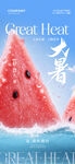 夏日