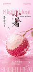 小暑