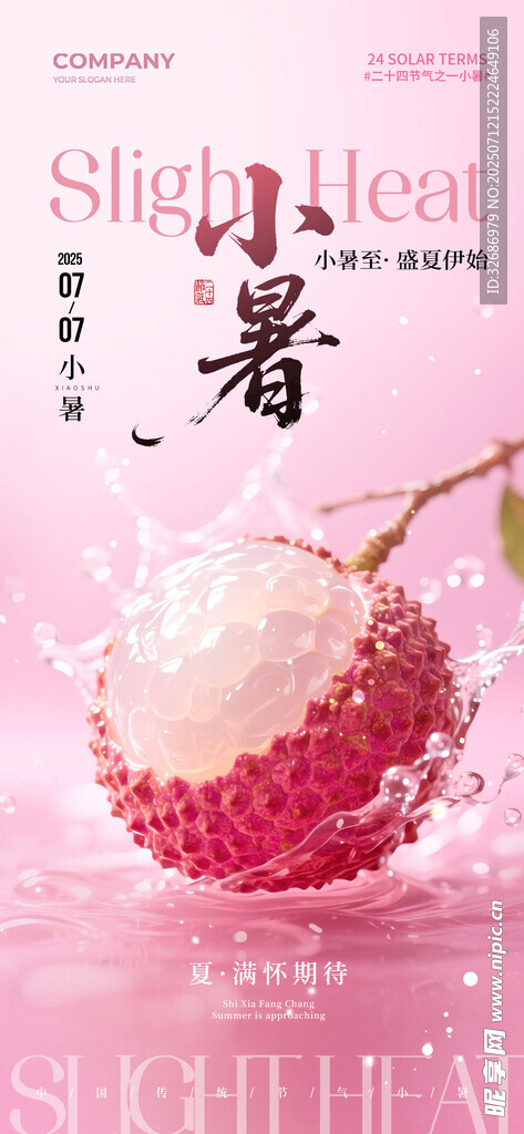 小暑