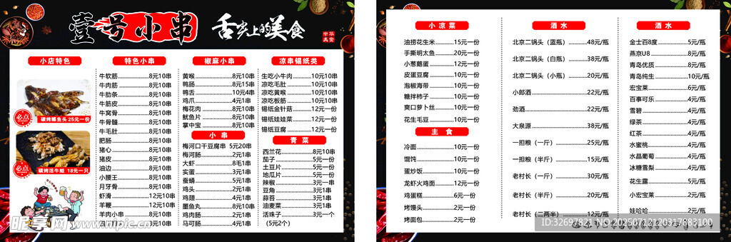 美味烧烤菜单展示  菜牌
