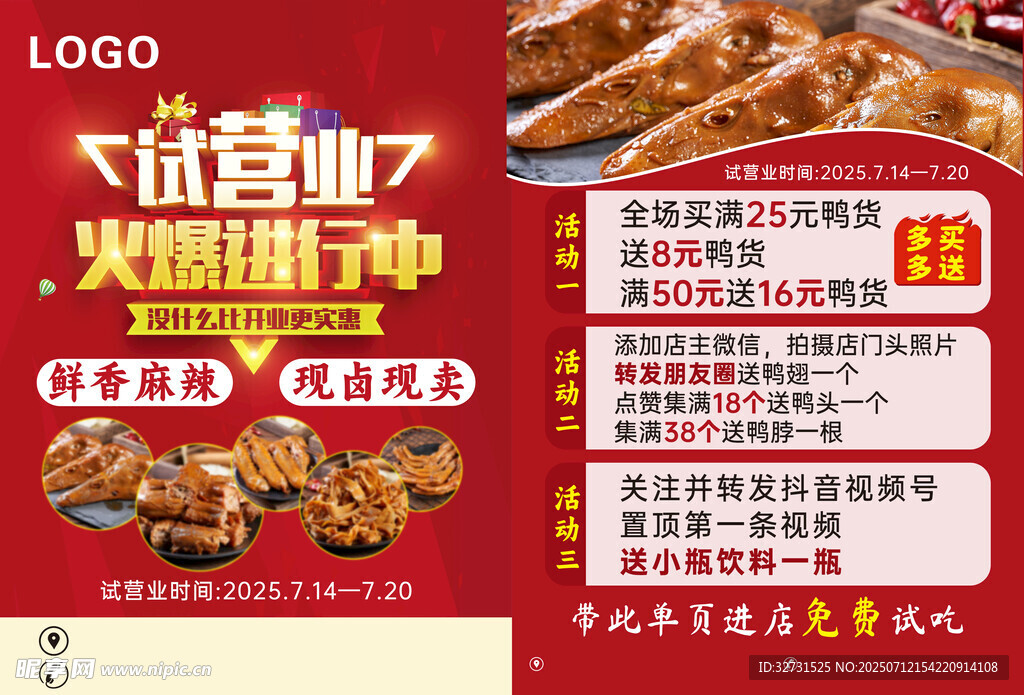 试营业彩页