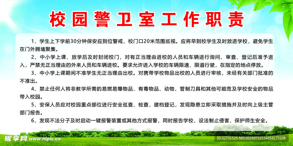 学校制度