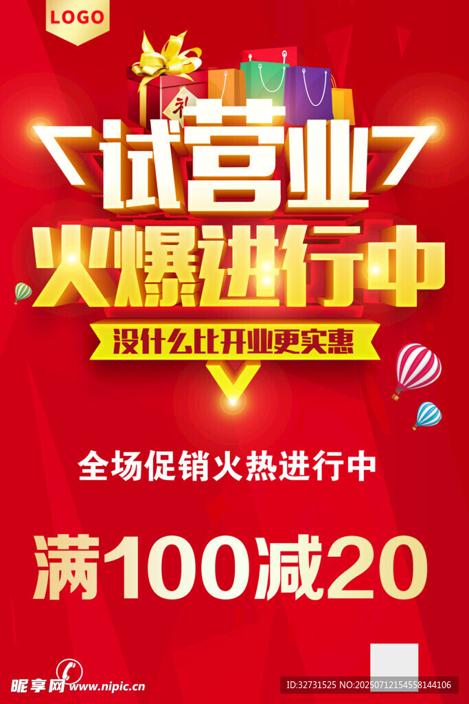 试营业海报