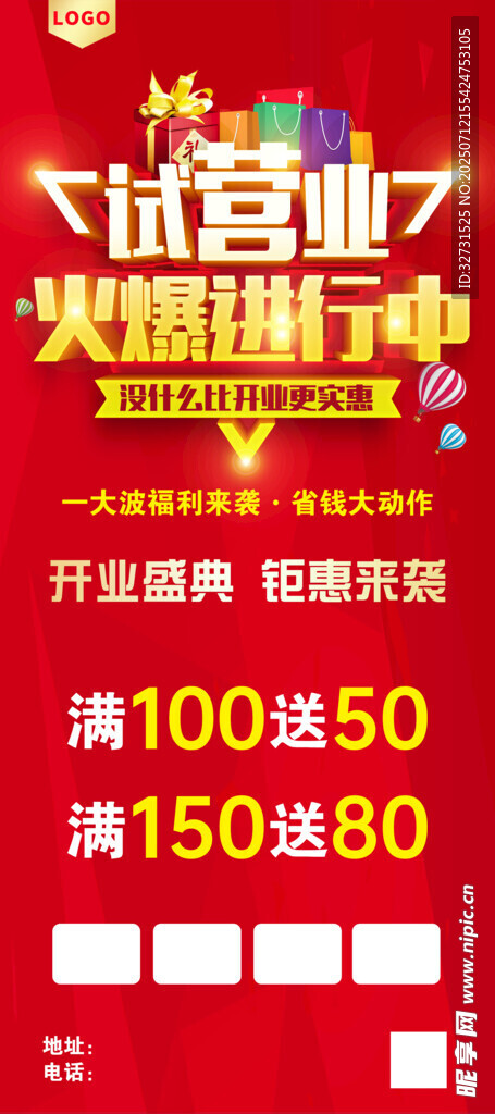 试营业展架