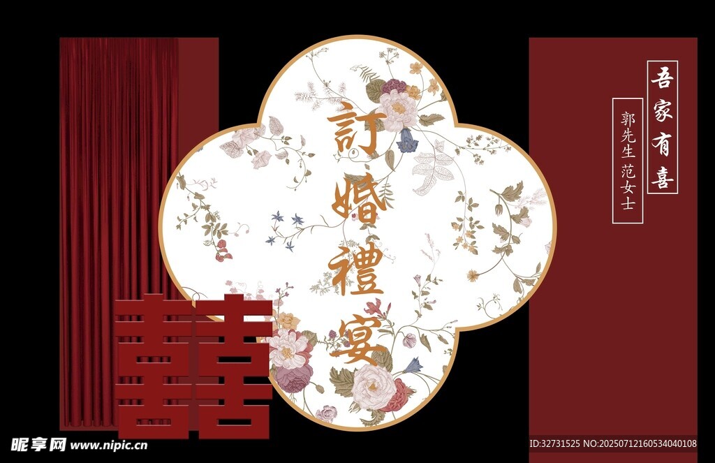 订婚宴