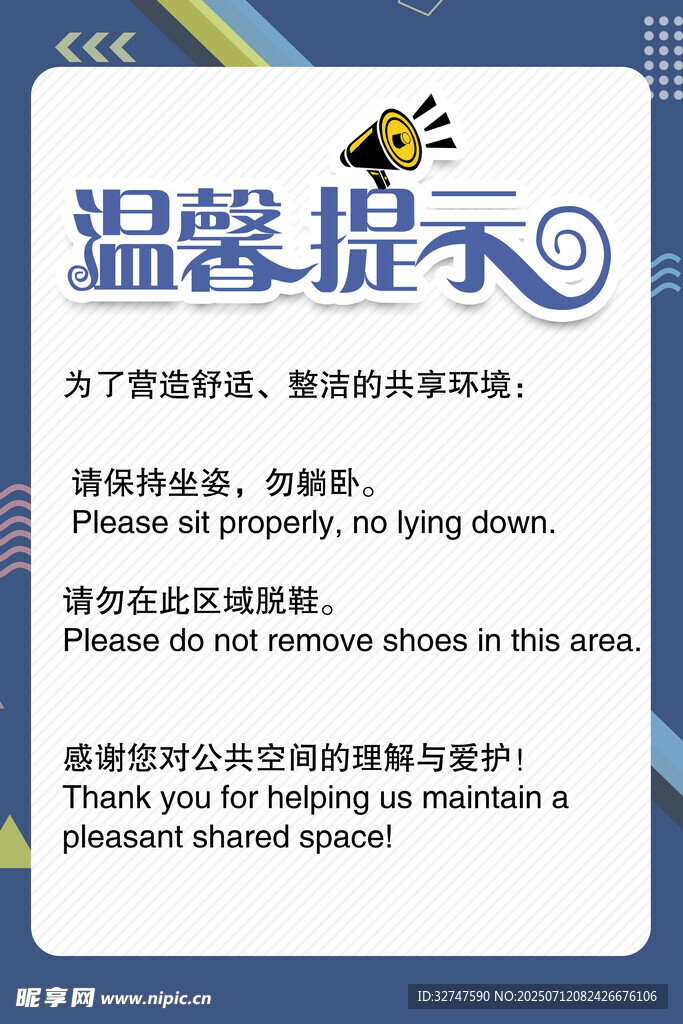 温馨提示