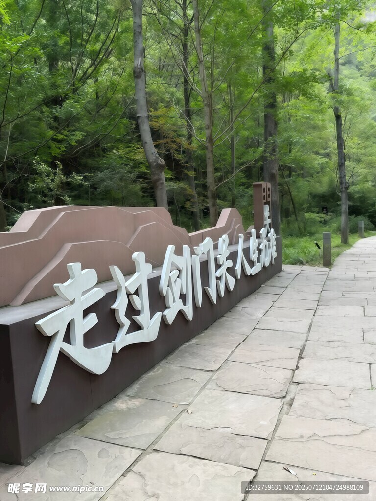 走进创新胜地标识牌