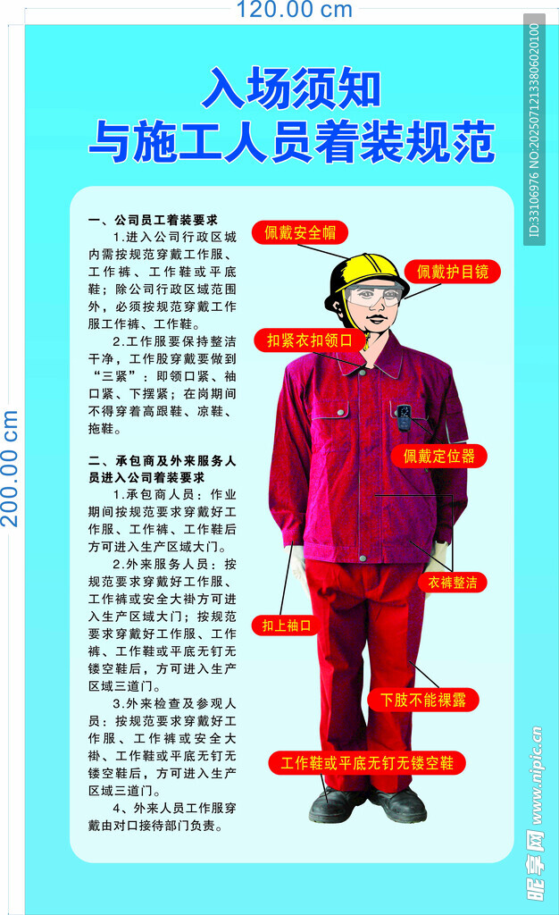 入场须知  施工人员着装规范
