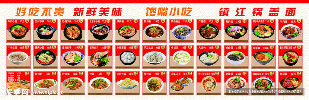 锅盖面 菜单