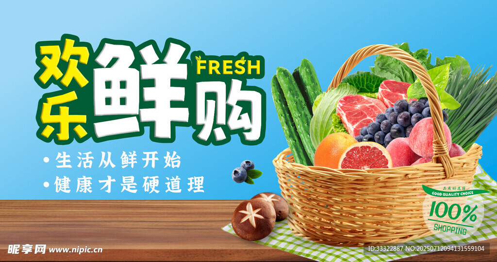 欢乐鲜购