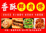 香酥鲜肉饼