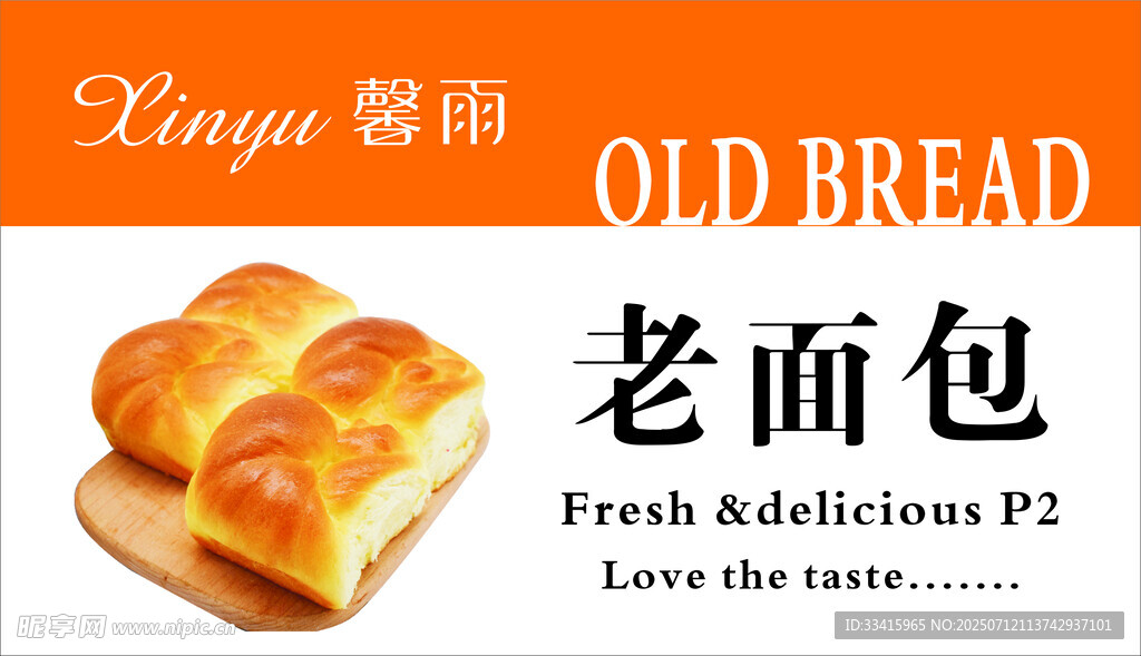 老面包