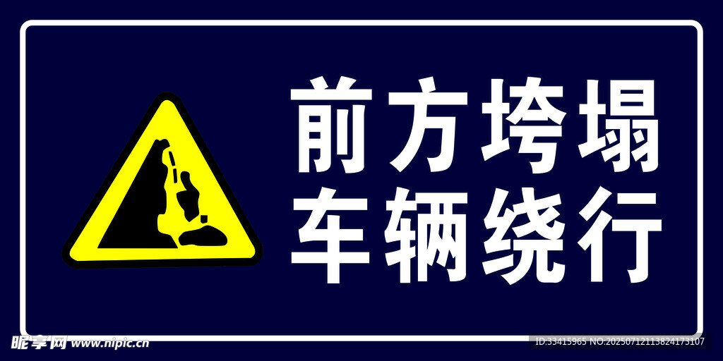前方垮塌