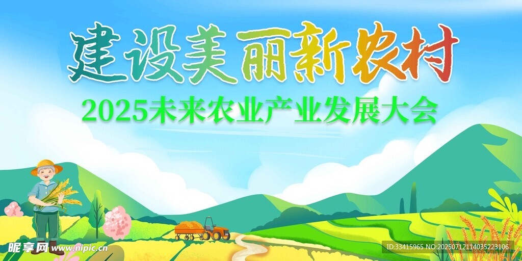 美丽乡村