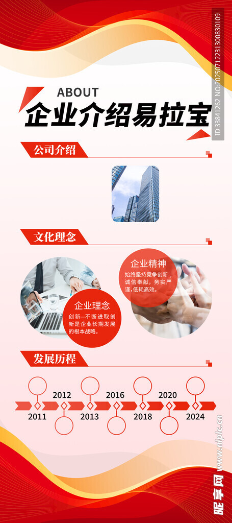 企业简介海报易拉宝