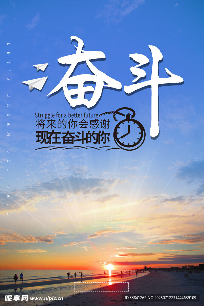 奋斗人生企业文化海报展板