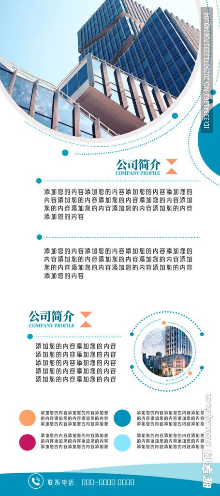 企业简介海报展板