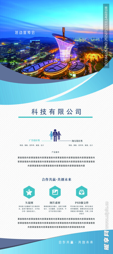 大气时尚企业简介海报展板
