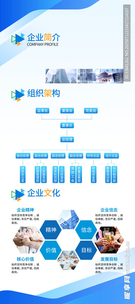 企业文化简介海报展板