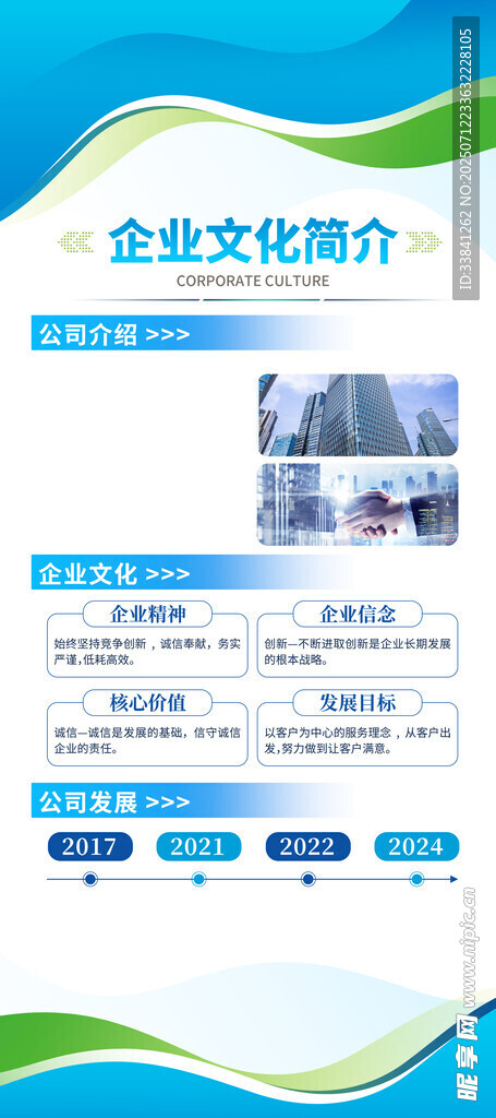 企业文化简介海报展板