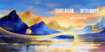 科技会议背景
