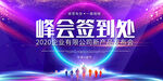 签到处 