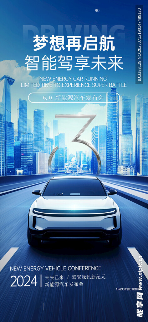 汽车发布会