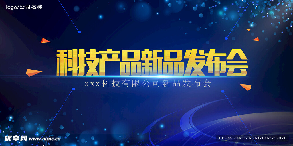 新品发布会